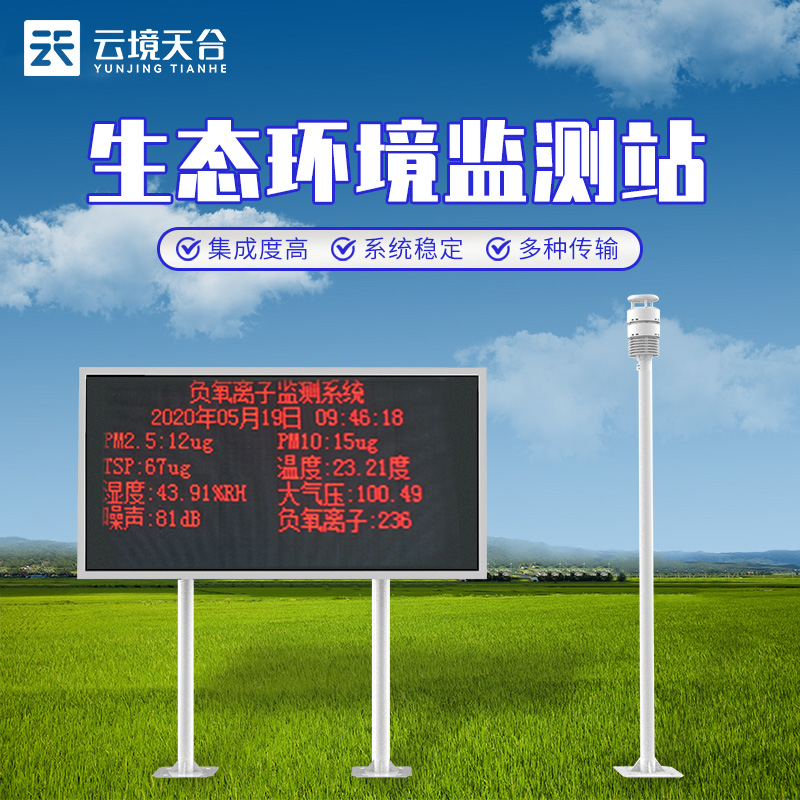 大氣負(fù)氧離子觀測儀