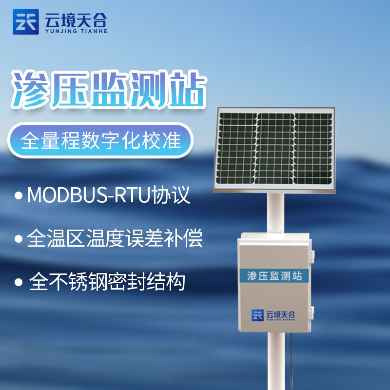 大壩滲壓監(jiān)測設(shè)備百科