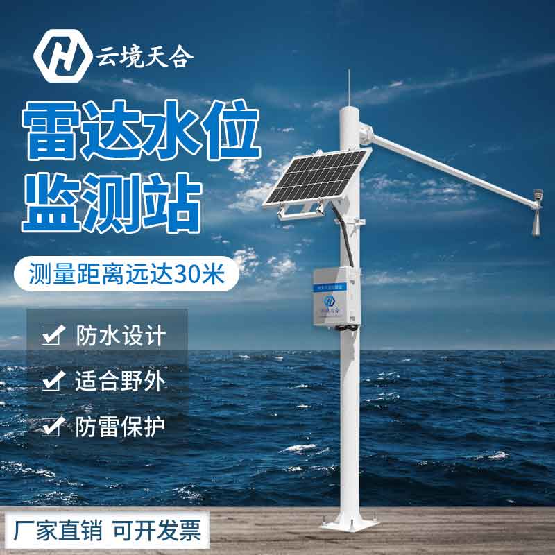 水雨情自動(dòng)監(jiān)測(cè)系統(tǒng)百科