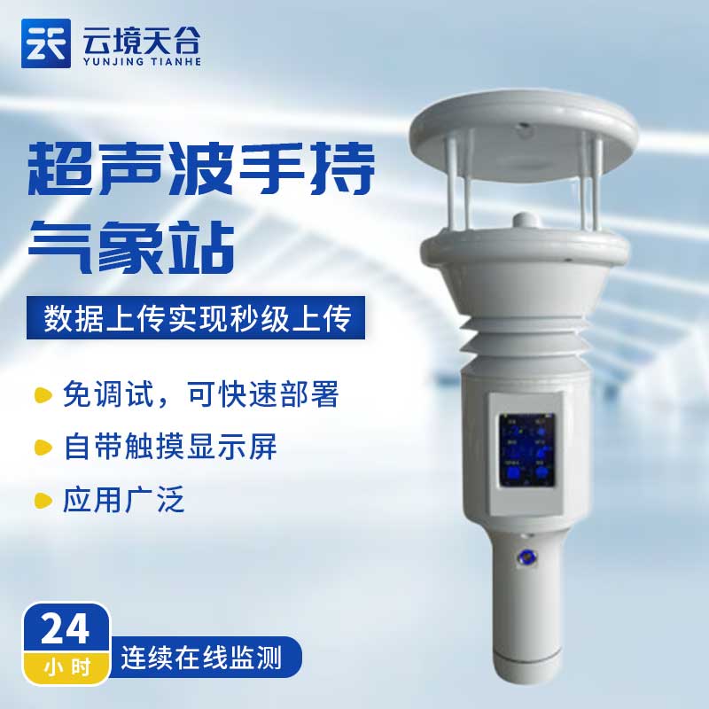 手持氣象監(jiān)測儀怎么用