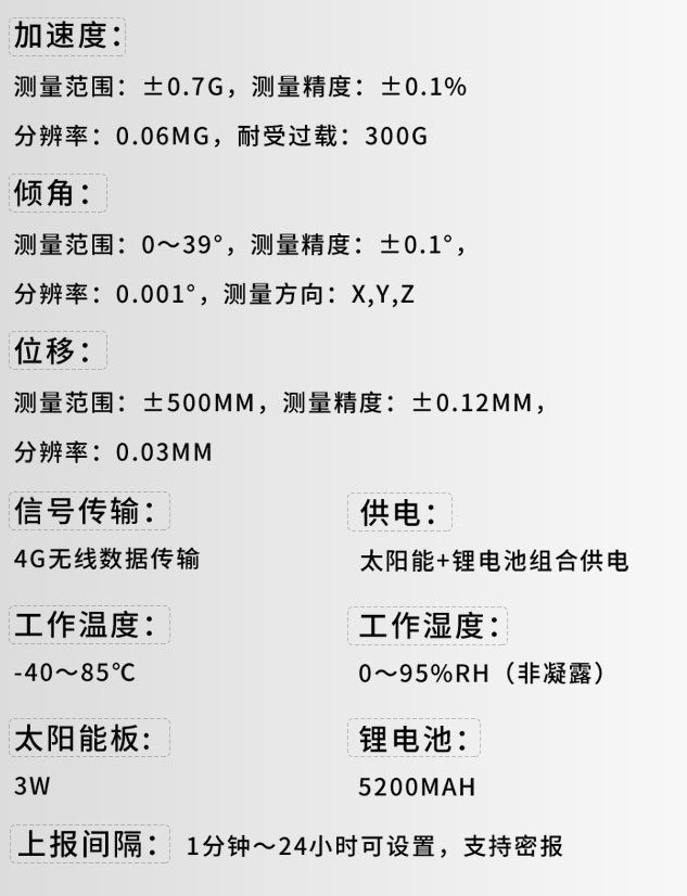 地質(zhì)災(zāi)害監(jiān)測(cè)儀器技術(shù)參數(shù)