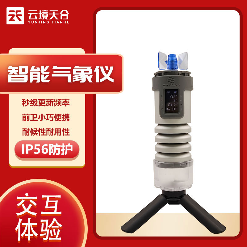便攜式智能氣象儀百科(戶外天氣保障設(shè)備實(shí)用性)
