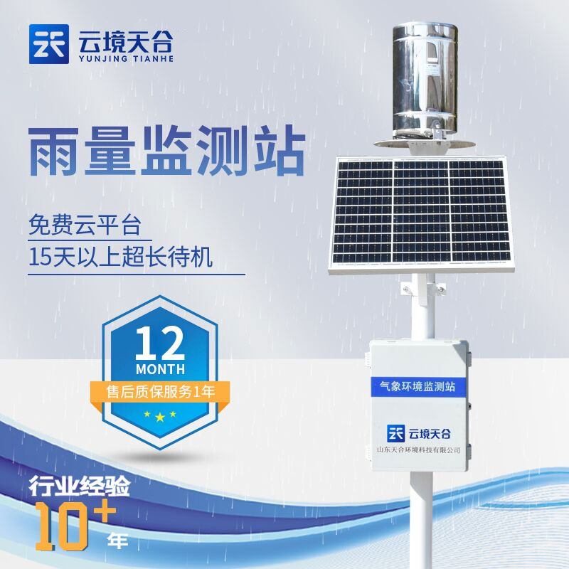 雨水末端監(jiān)測設備