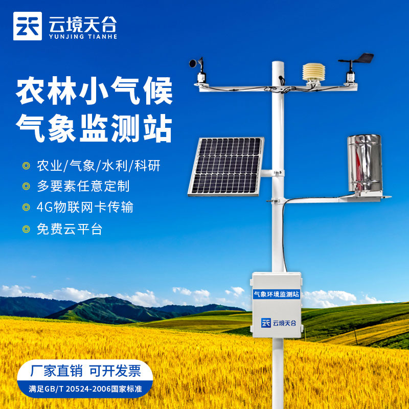 高標準農田氣象站