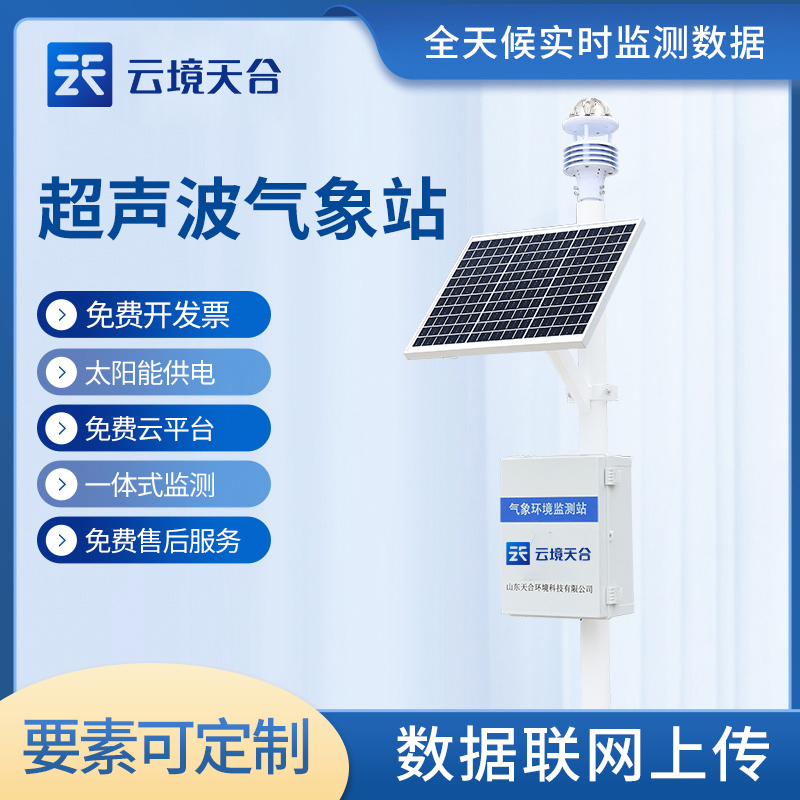 自動氣象站監(jiān)測系統(tǒng)
