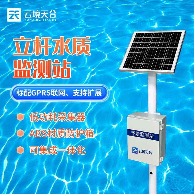 多參數(shù)水質監(jiān)測儀說明