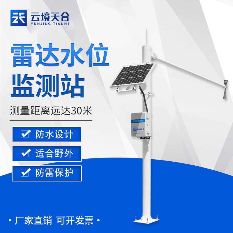 水文監(jiān)測站設計工程介紹