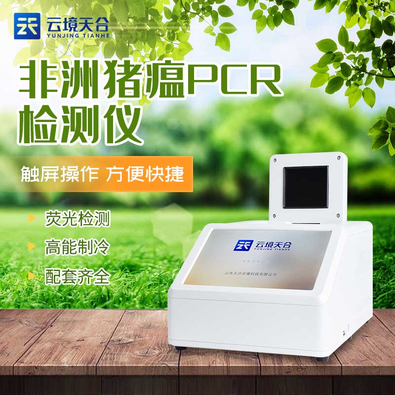 非洲豬瘟檢測(cè)儀生化分析科普