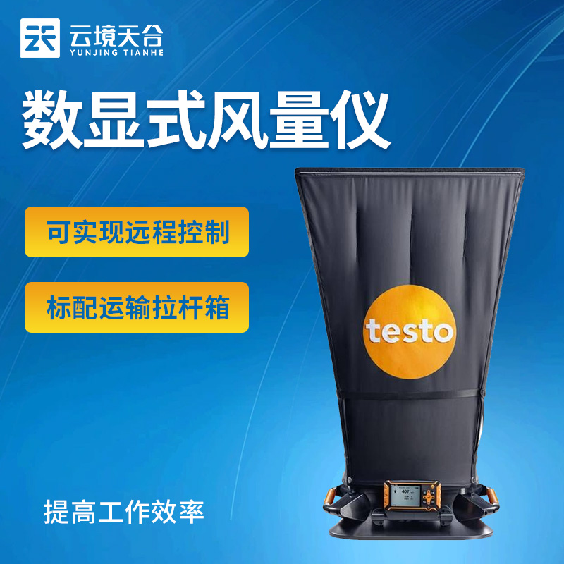 電子風(fēng)量罩