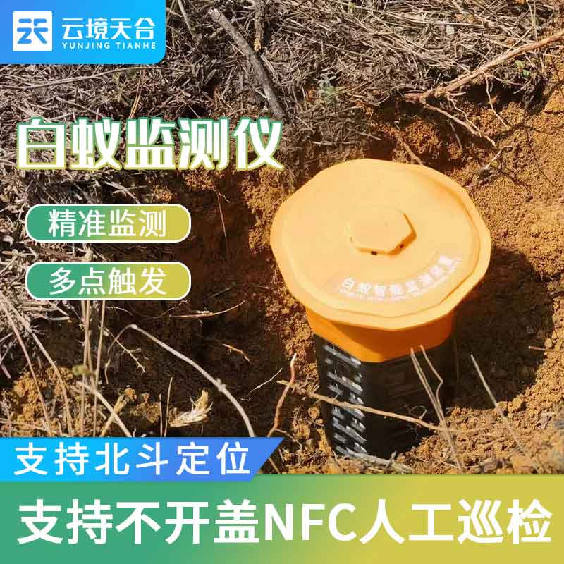 白蟻監(jiān)測(cè)設(shè)備TH-BY3地埋式介紹
