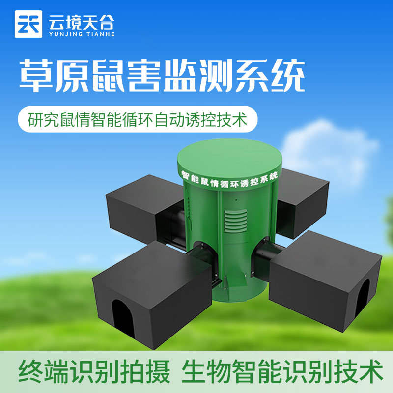 鼠害監(jiān)測(cè)站的組成與作用