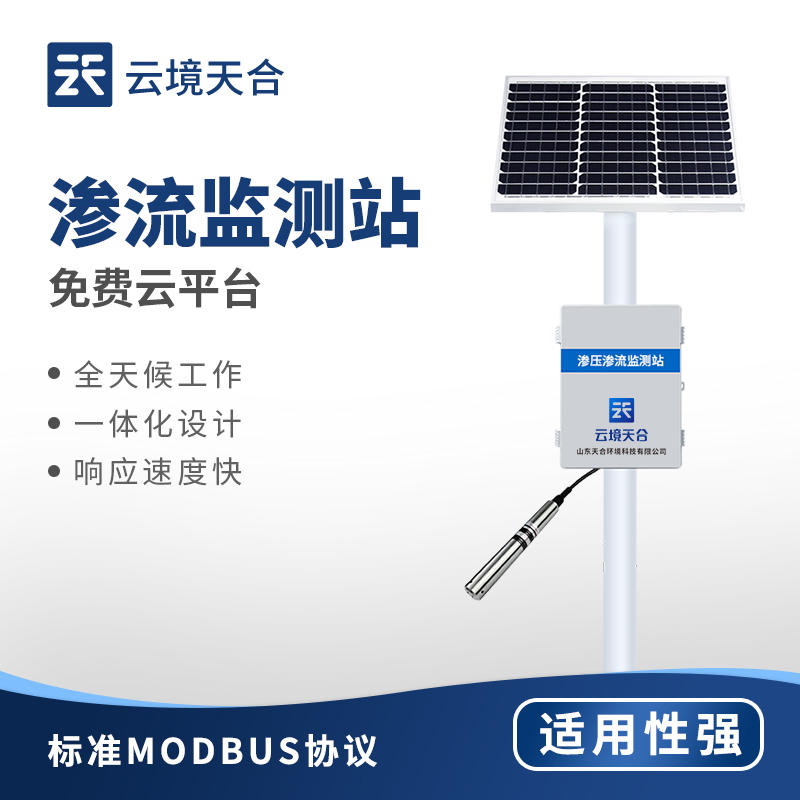 滲流監(jiān)測站