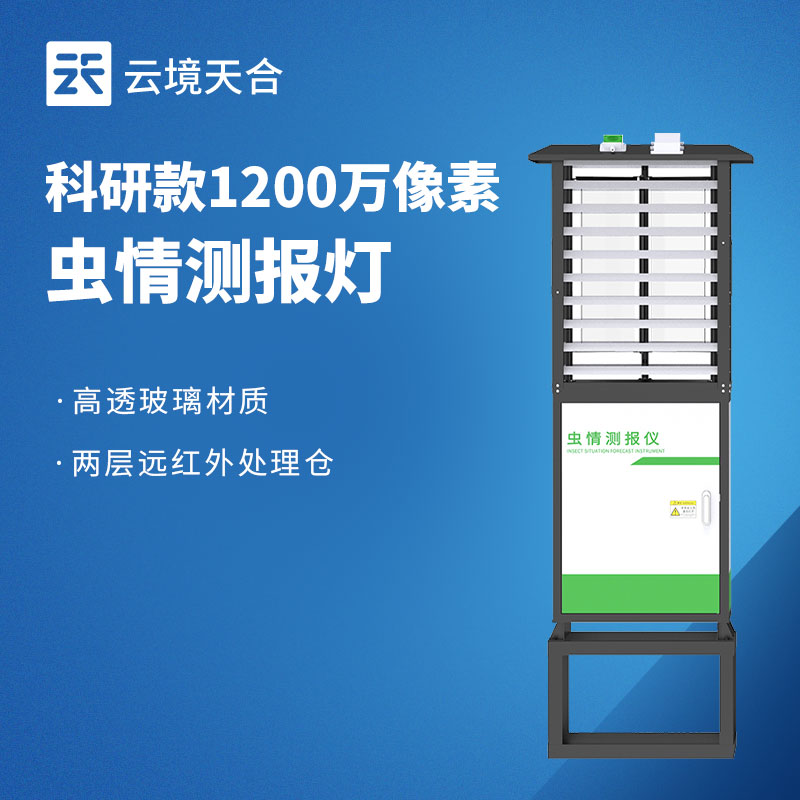 蟲情監(jiān)測設備是什么