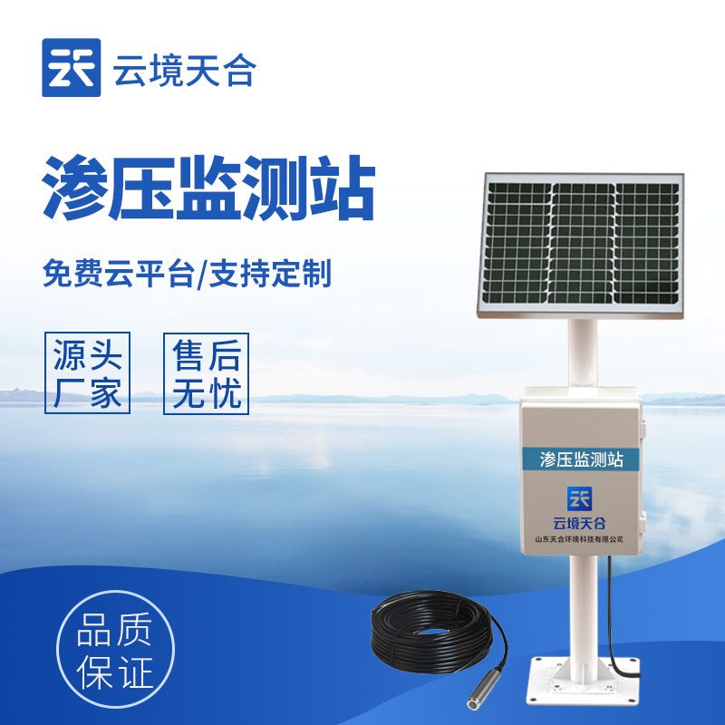 滲壓監(jiān)測(cè)站的用途