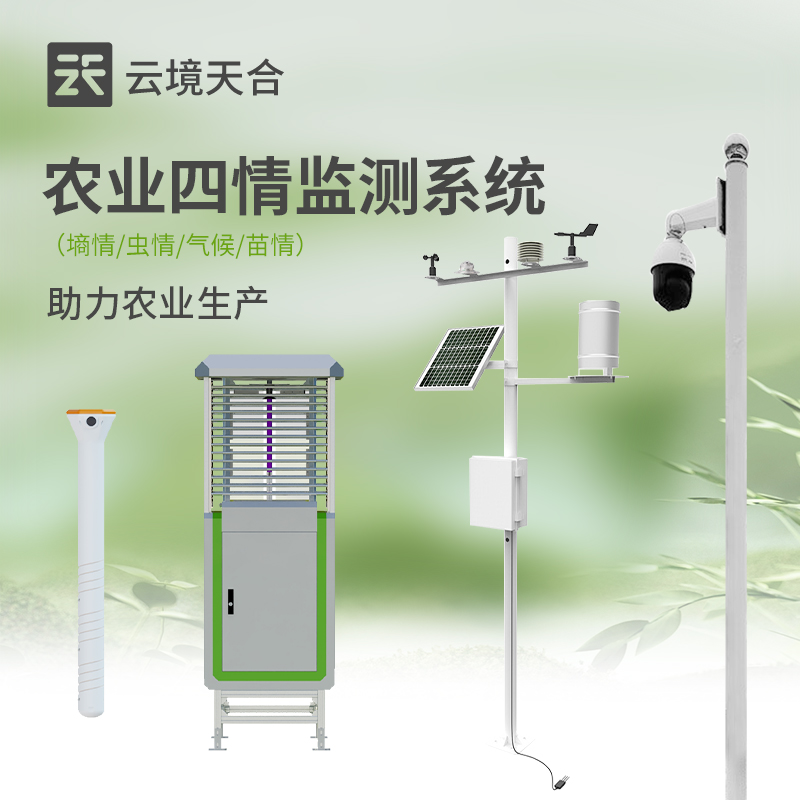 農情監(jiān)測設備高標準農田建設科普