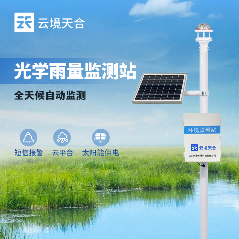 雨量監(jiān)測站介紹