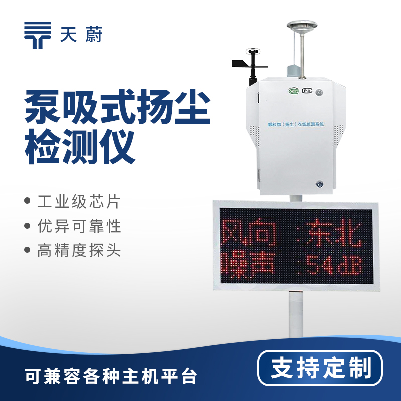 工地?fù)P塵在線監(jiān)測(cè)系統(tǒng)