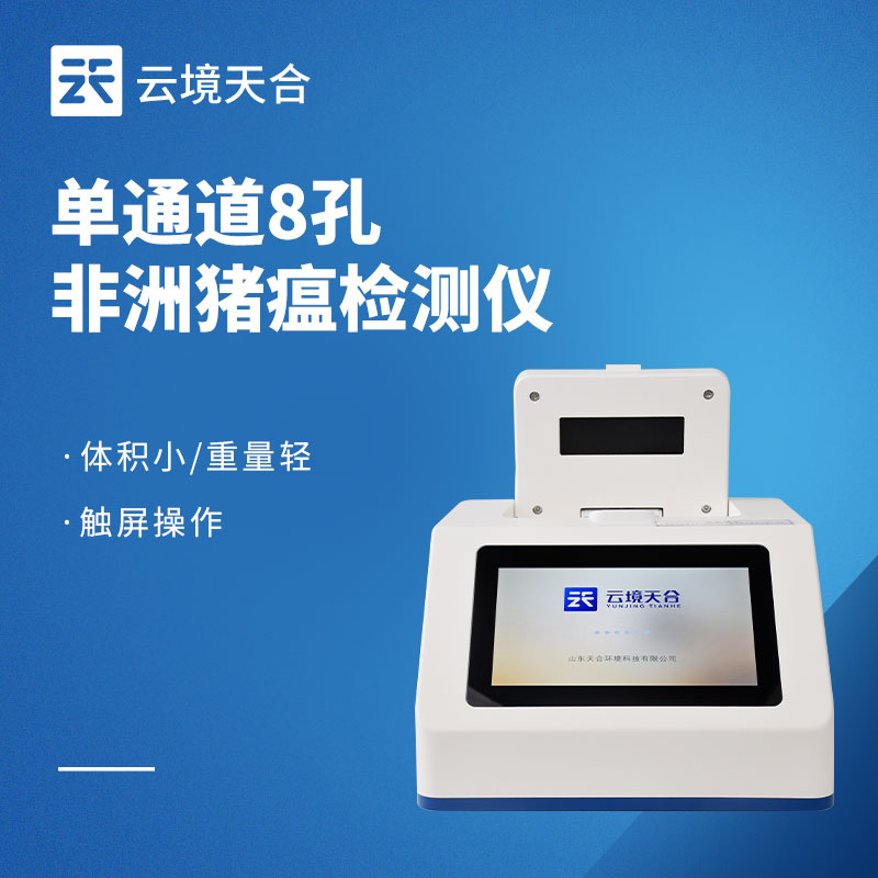 非洲豬瘟檢測儀