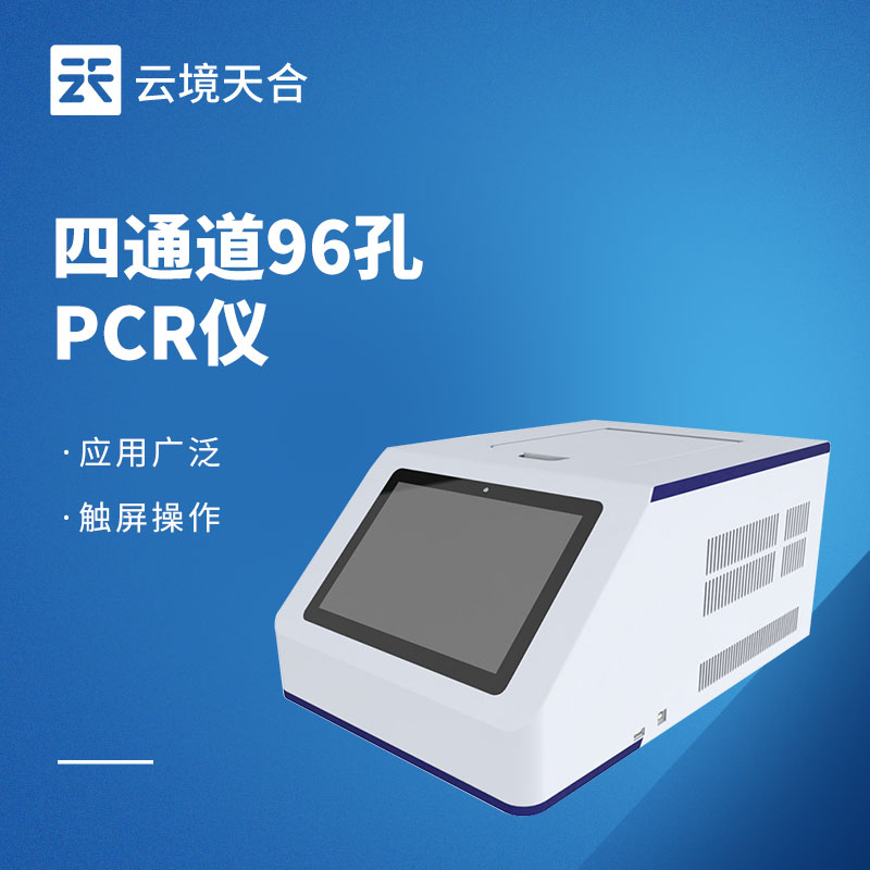 實(shí)時(shí)熒光定量pcr儀多少錢？不同型號介紹