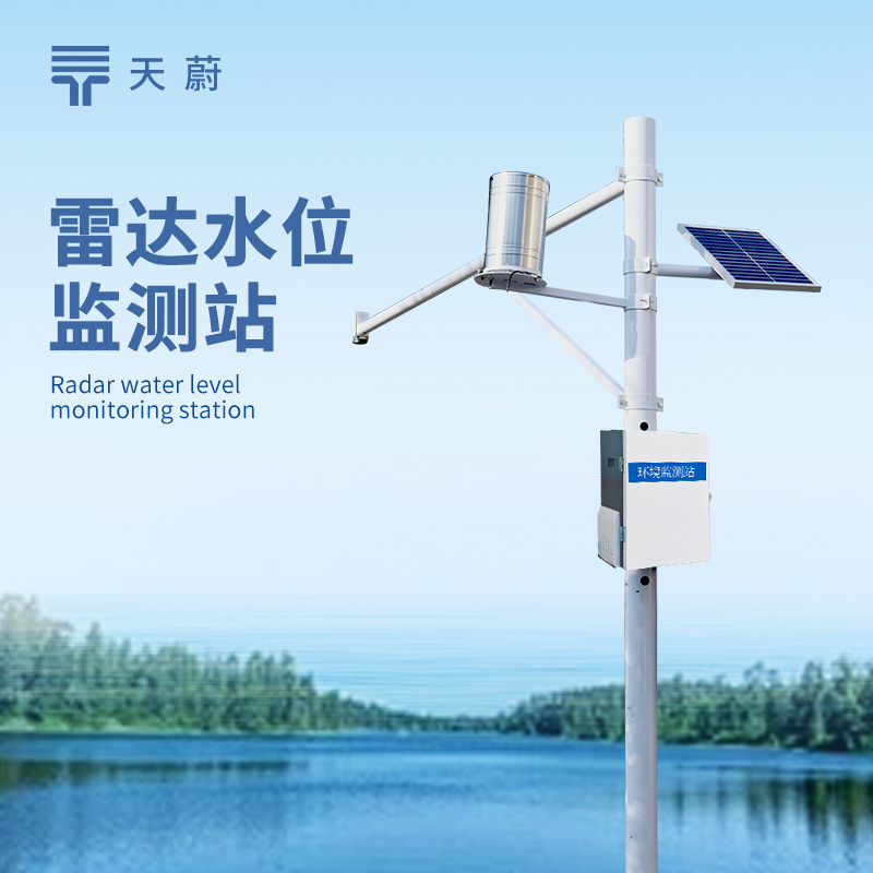 雷達流速流量監(jiān)測站